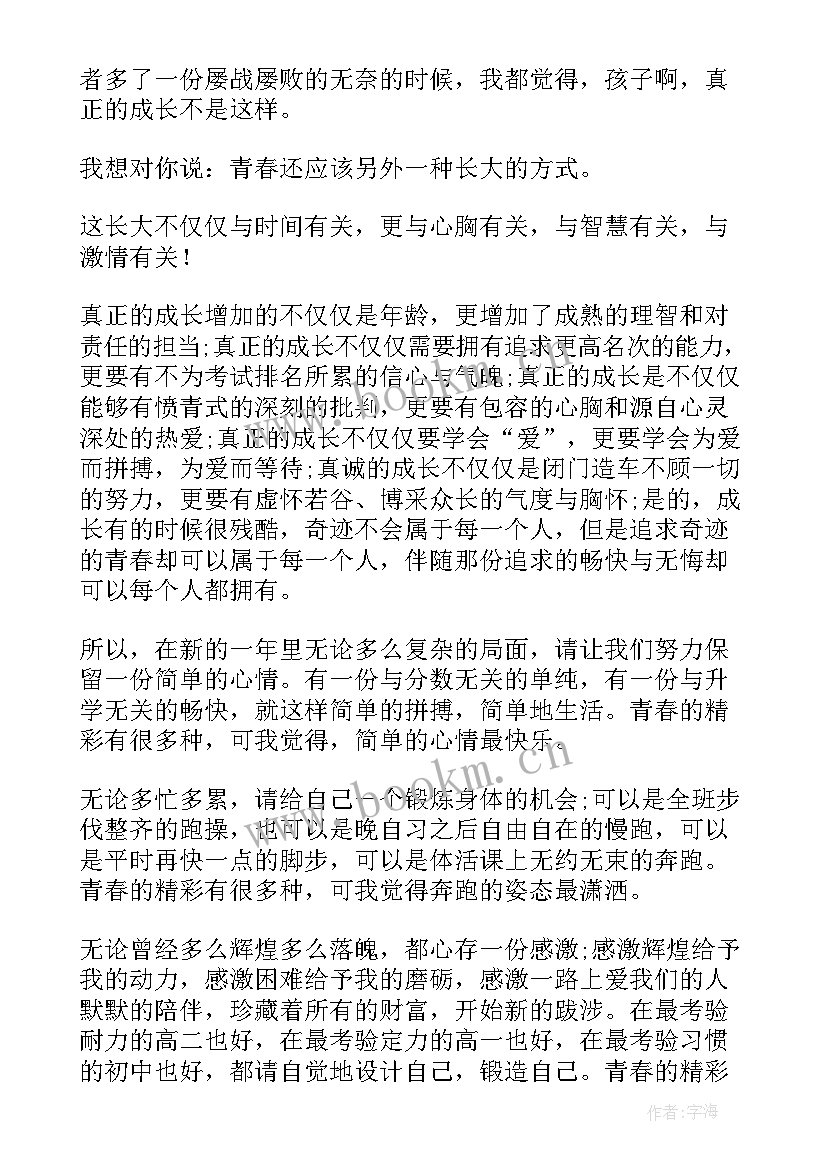 最新成长演讲稿三分钟(通用8篇)