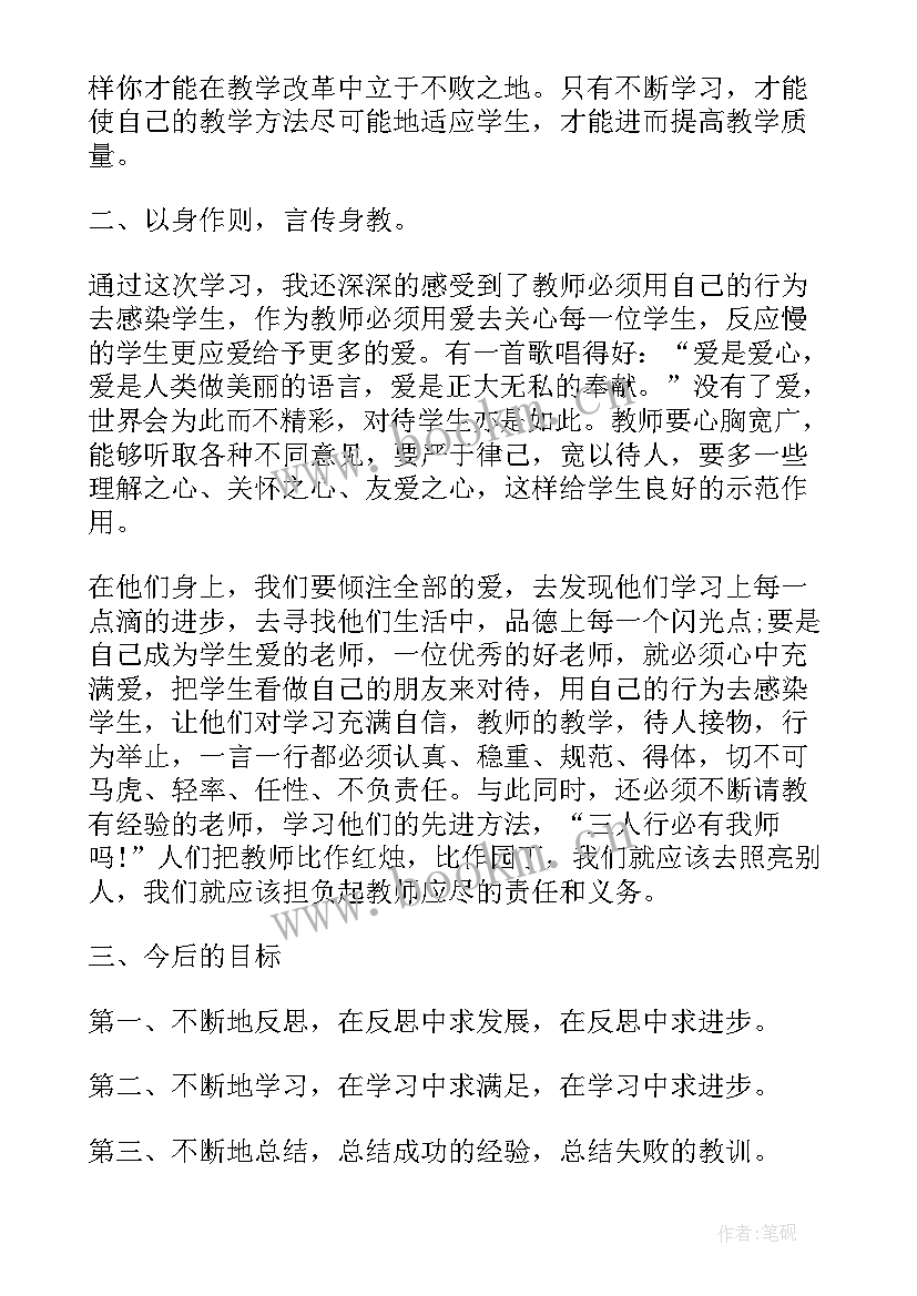 教师培训分享会感悟与收获 英语教师培训心得分享(精选7篇)