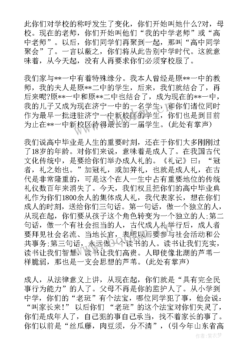 2023年励志演讲稿家长意见 励志高考家长会演讲稿家长会演讲稿(汇总5篇)