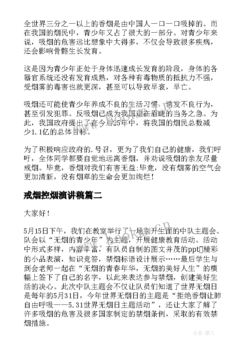 2023年戒烟控烟演讲稿 世界无烟日禁烟戒烟演讲稿(通用5篇)