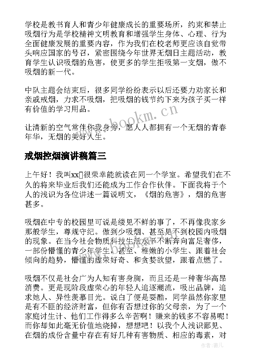 2023年戒烟控烟演讲稿 世界无烟日禁烟戒烟演讲稿(通用5篇)