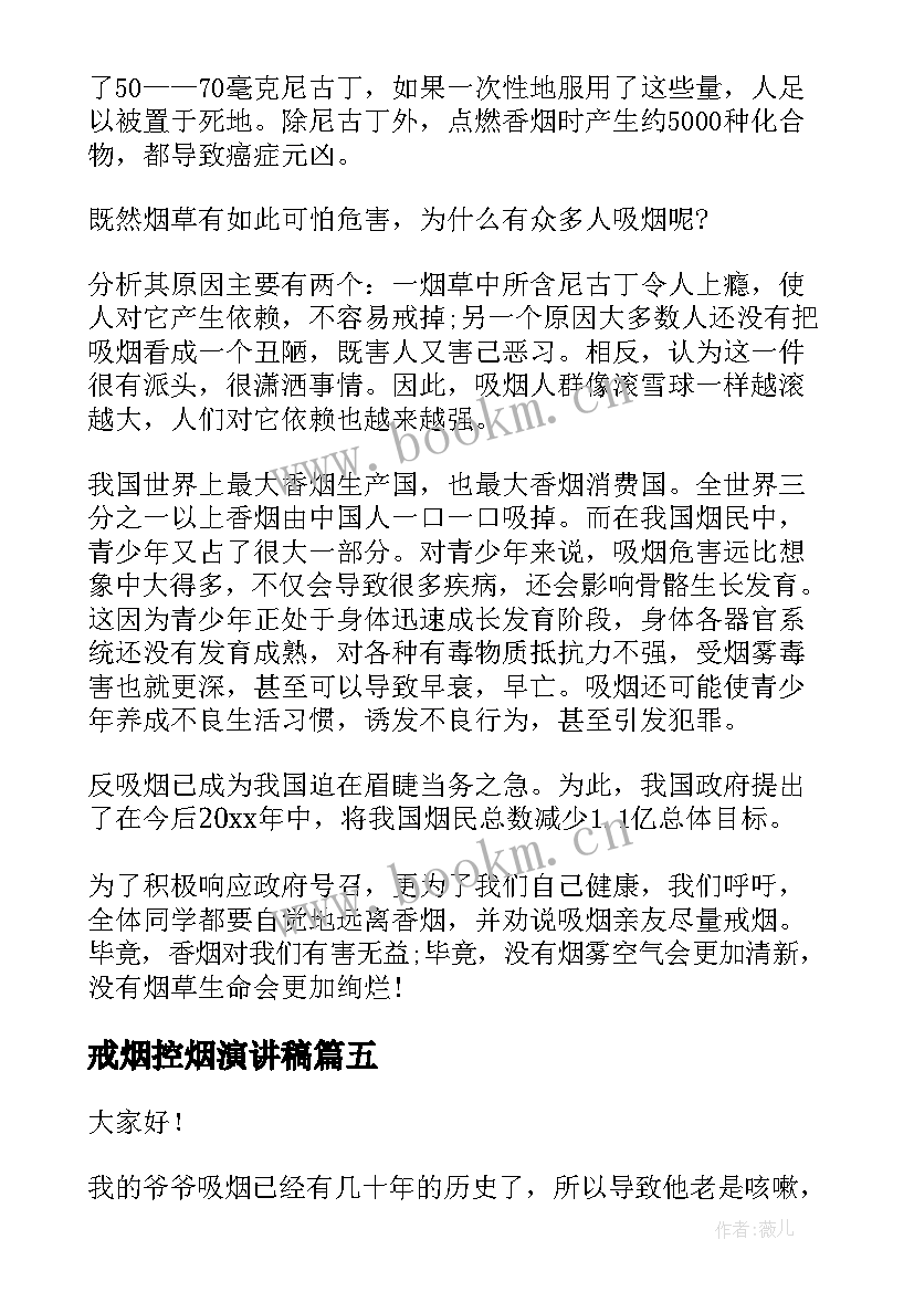 2023年戒烟控烟演讲稿 世界无烟日禁烟戒烟演讲稿(通用5篇)