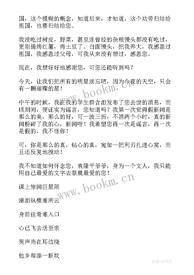 袁隆平事迹演讲稿 袁隆平演讲稿(实用10篇)