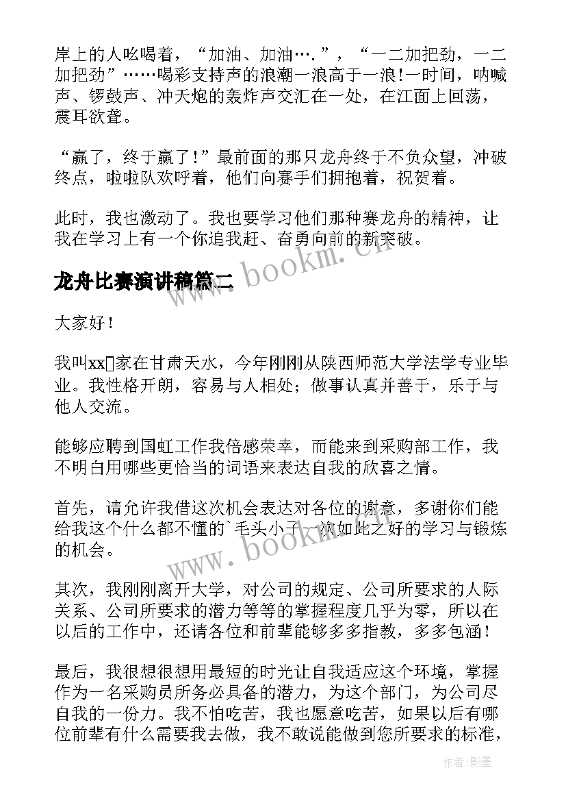 2023年龙舟比赛演讲稿 端午节划龙舟演讲稿(优秀5篇)