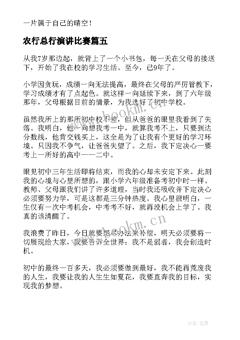 2023年农行总行演讲比赛 我的梦想个人演讲稿(大全10篇)