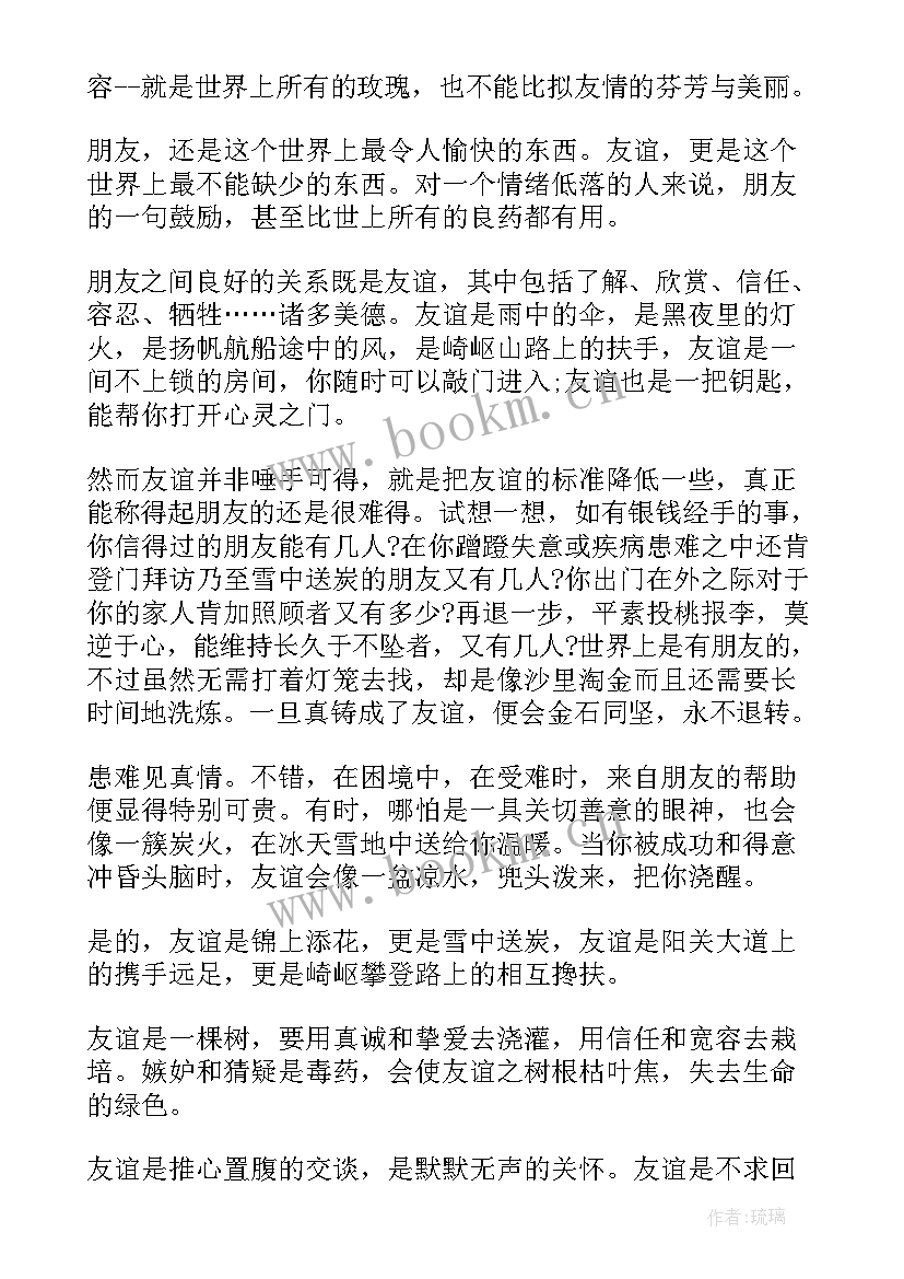 2023年友谊演讲稿 友谊的演讲稿(汇总5篇)