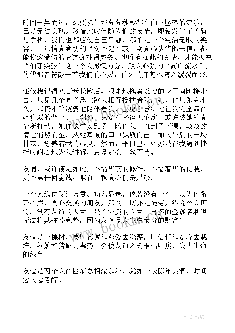 2023年友谊演讲稿 友谊的演讲稿(汇总5篇)