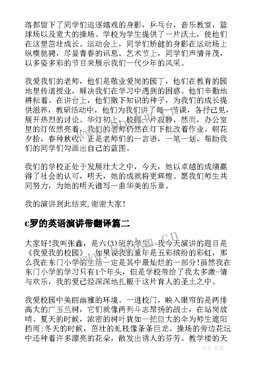 c罗的英语演讲带翻译 爱学校演讲稿(实用5篇)