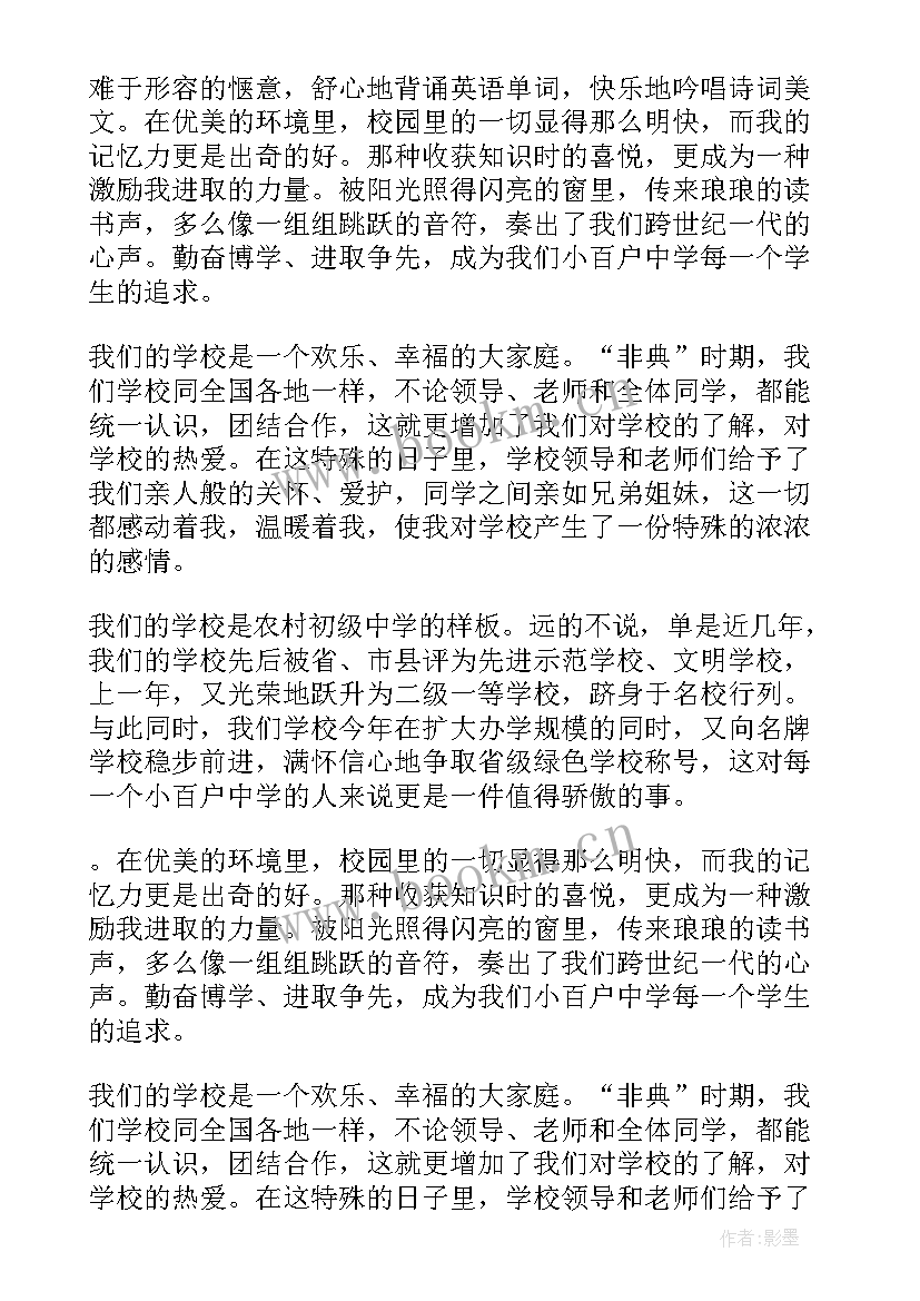 c罗的英语演讲带翻译 爱学校演讲稿(实用5篇)