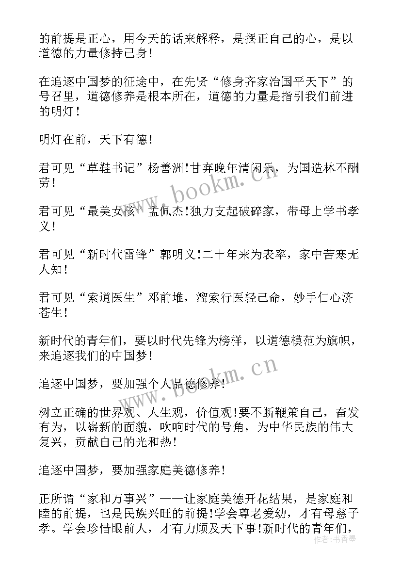 2023年以职业梦想为的演讲稿(优秀5篇)