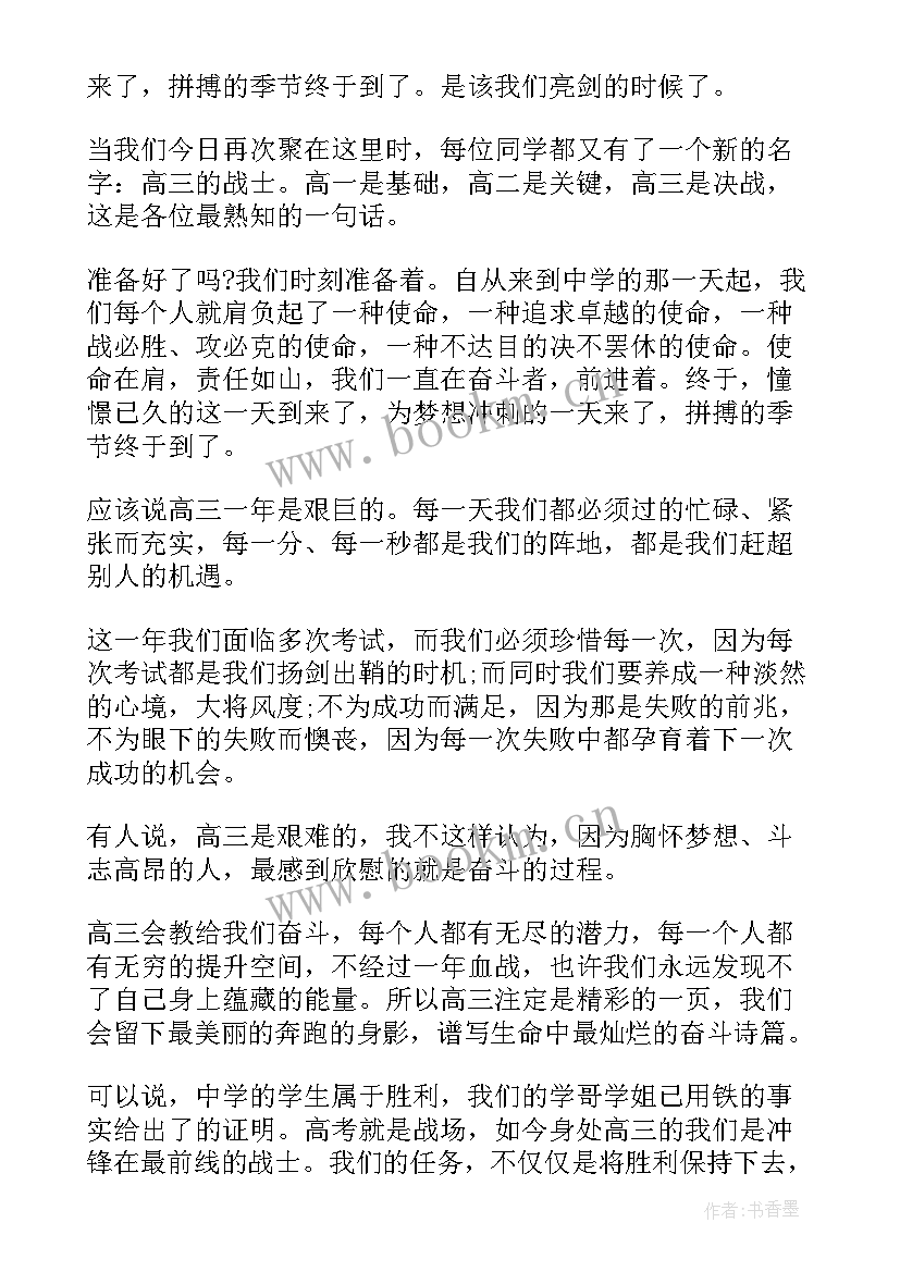 初三励志高质量演讲稿(通用7篇)