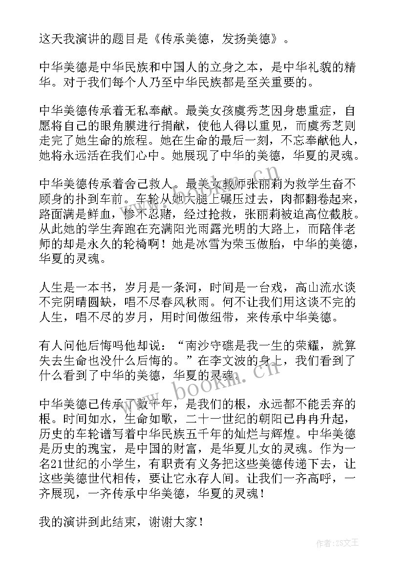 最新争做新时代小雷锋演讲稿 小学生争做小雷锋演讲稿(汇总5篇)