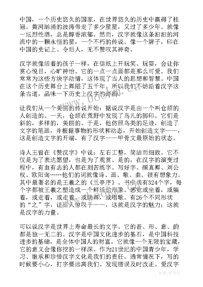 中国汉字解读演讲稿 中国汉字演讲稿(通用5篇)