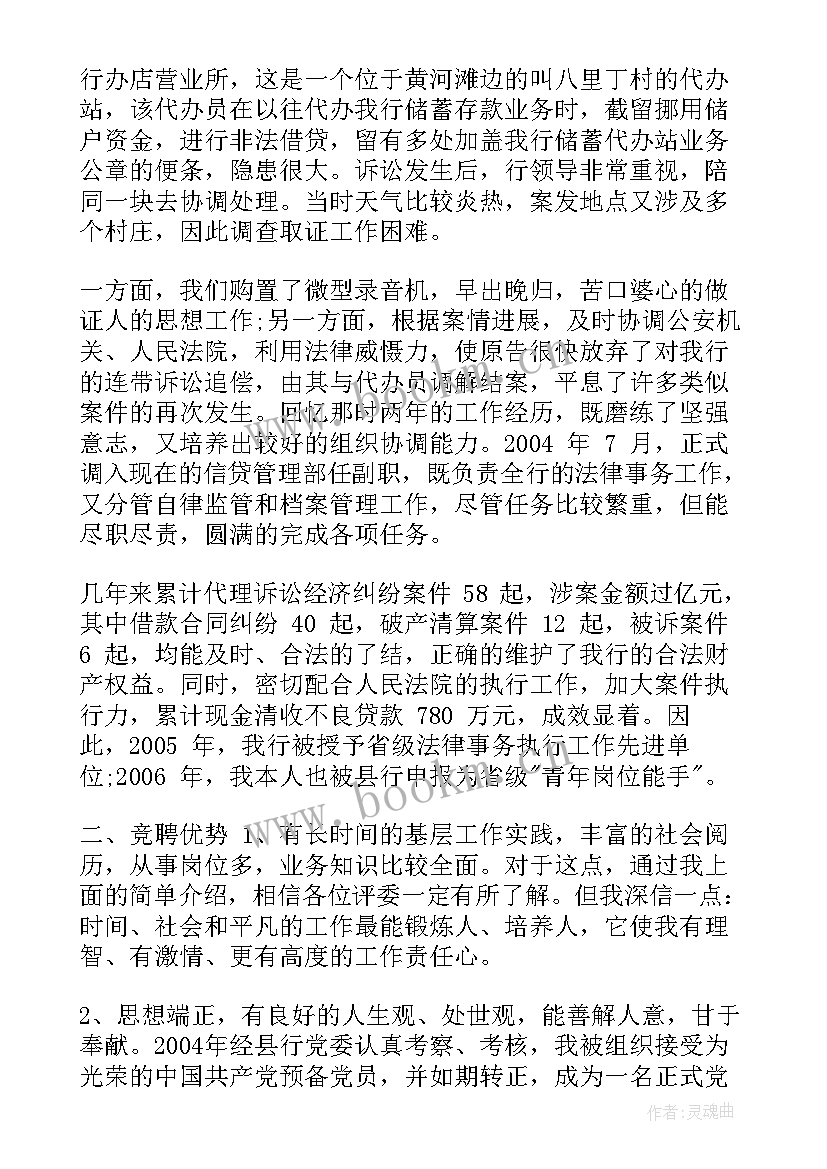 2023年农行银行竞聘演讲稿 银行竞聘演讲稿(优秀6篇)