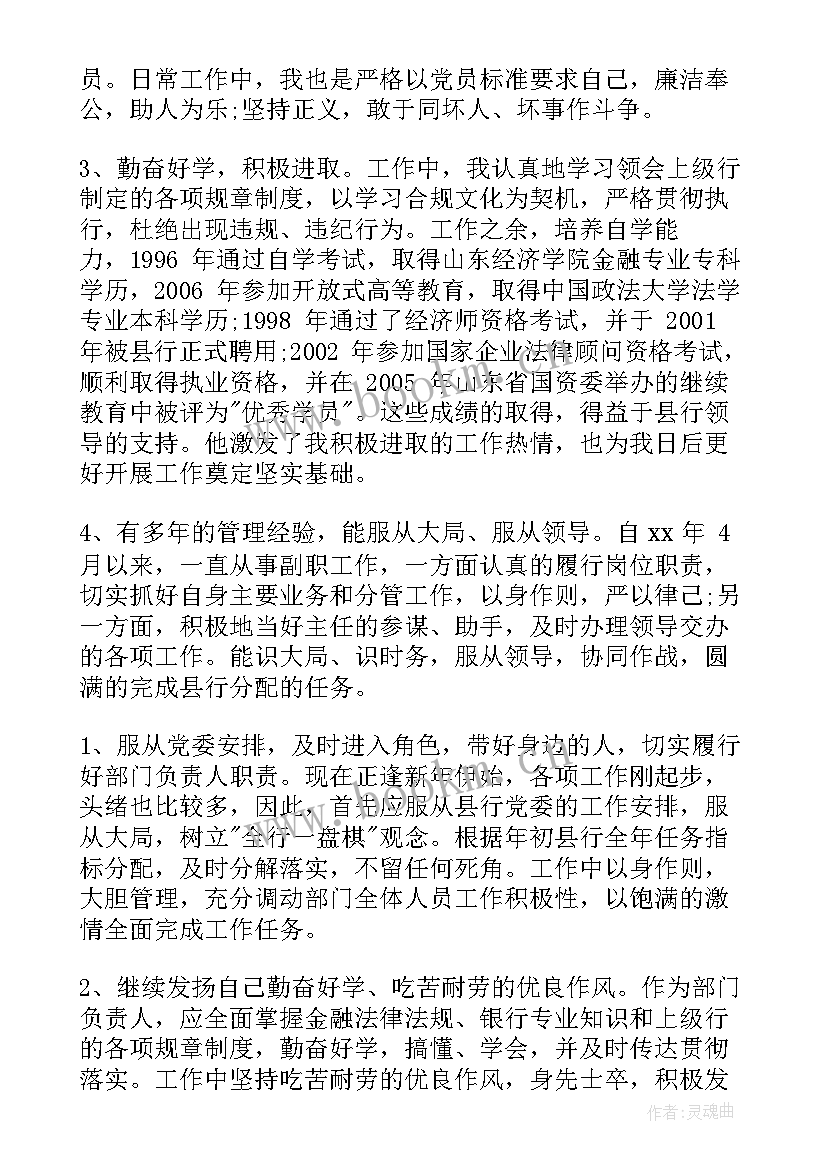 2023年农行银行竞聘演讲稿 银行竞聘演讲稿(优秀6篇)