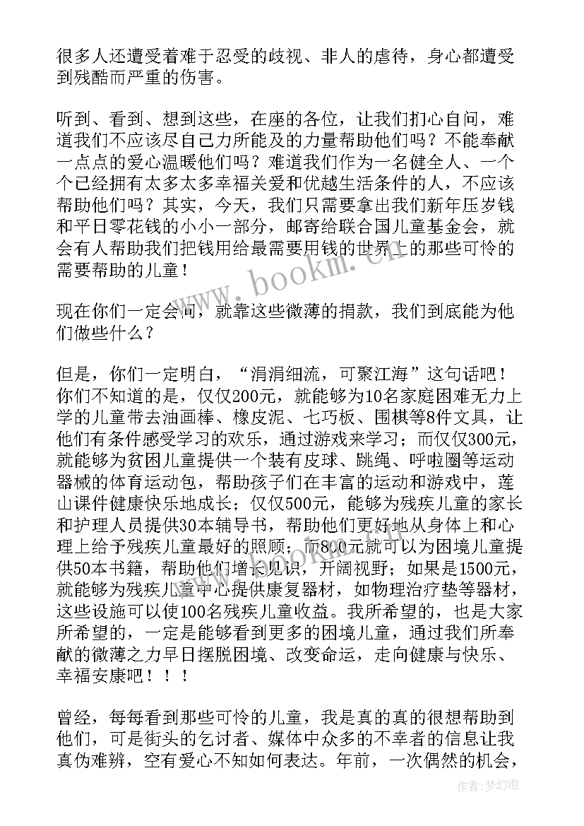 2023年捐款上台发言的稿子(模板5篇)