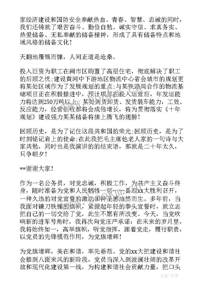 最新公证处演讲稿(模板6篇)