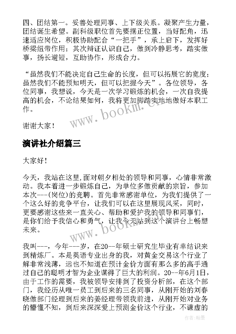 演讲社介绍 参加学生会演讲稿(模板7篇)