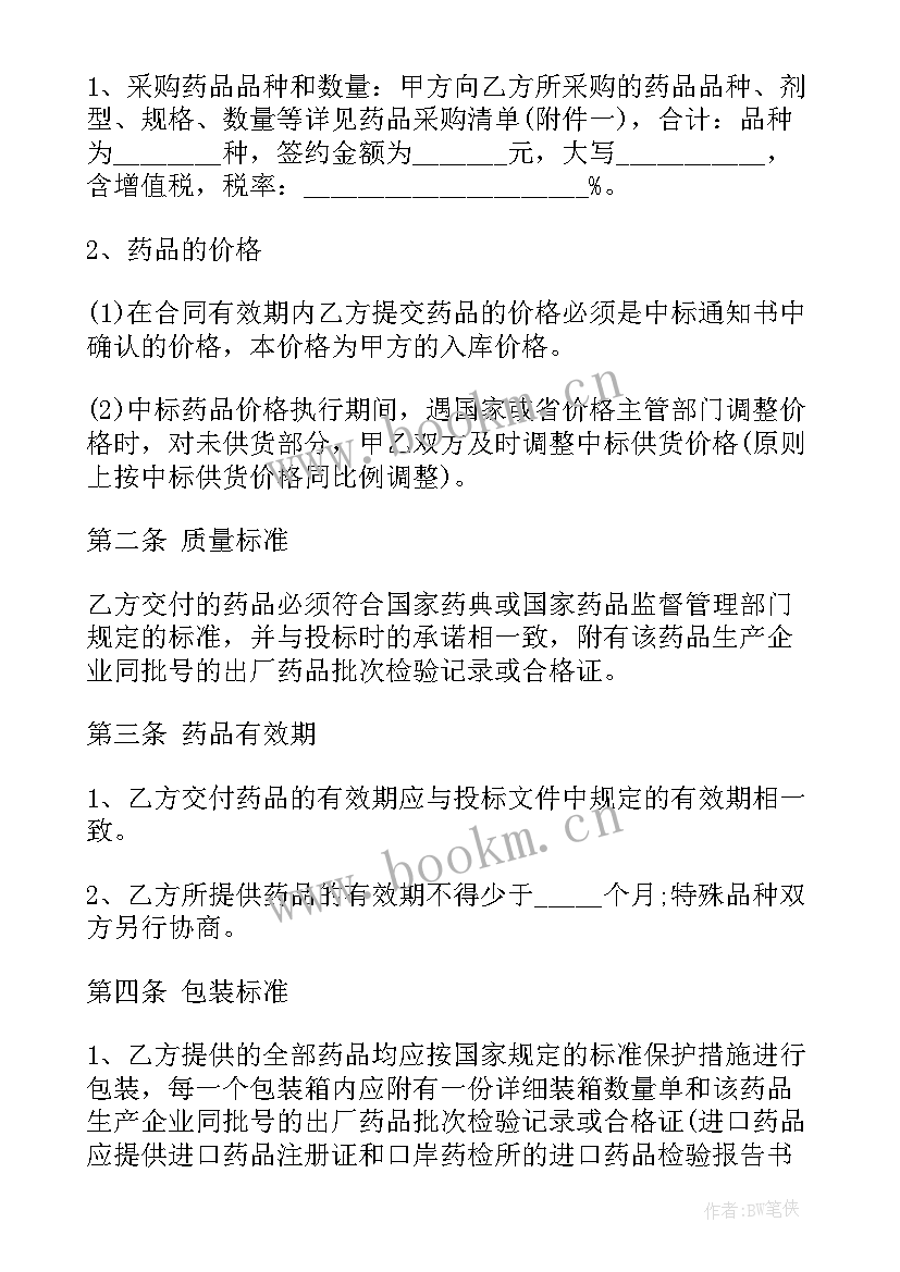 2023年药品采购验收储存调剂管理制度 药品采购协议(精选10篇)