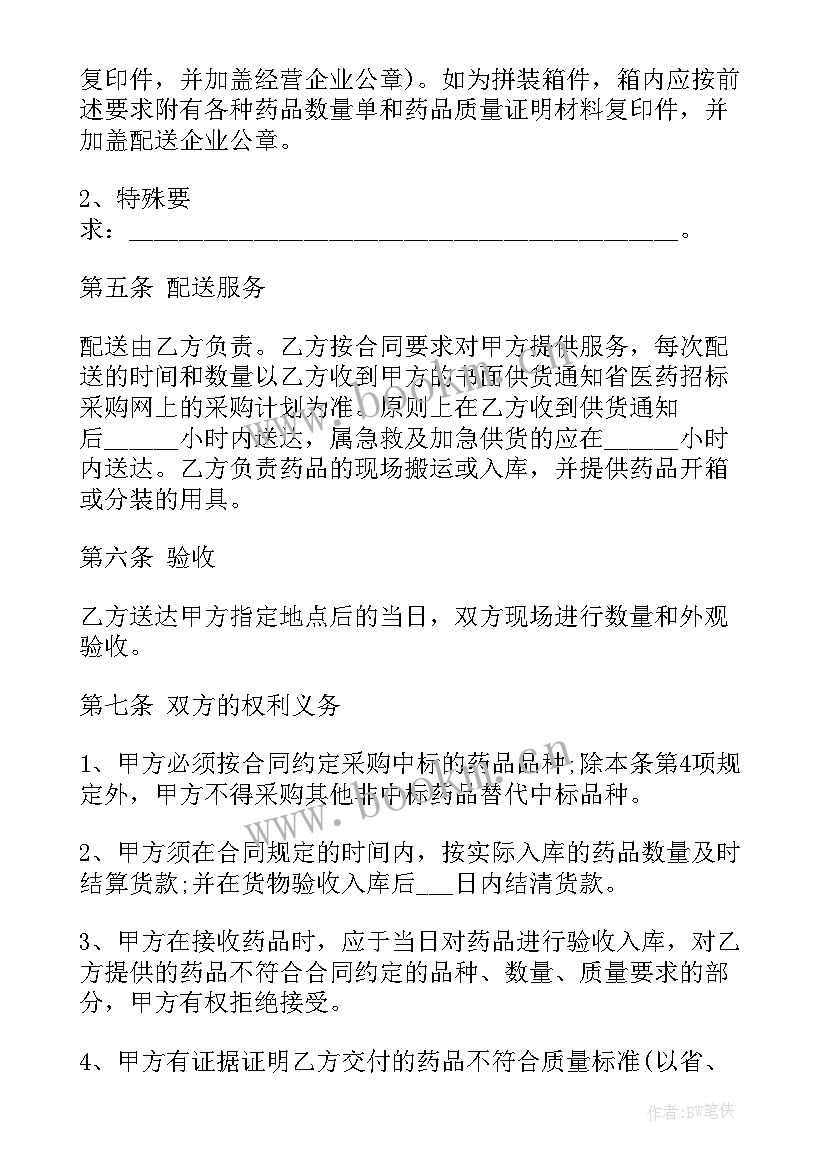 2023年药品采购验收储存调剂管理制度 药品采购协议(精选10篇)