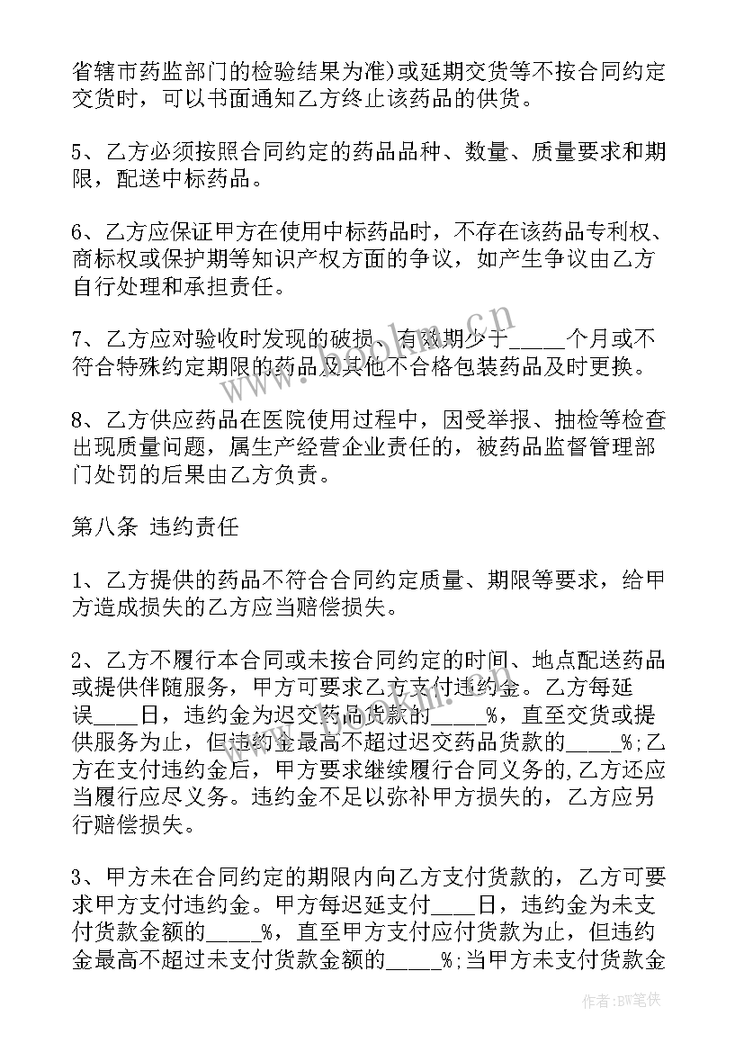 2023年药品采购验收储存调剂管理制度 药品采购协议(精选10篇)