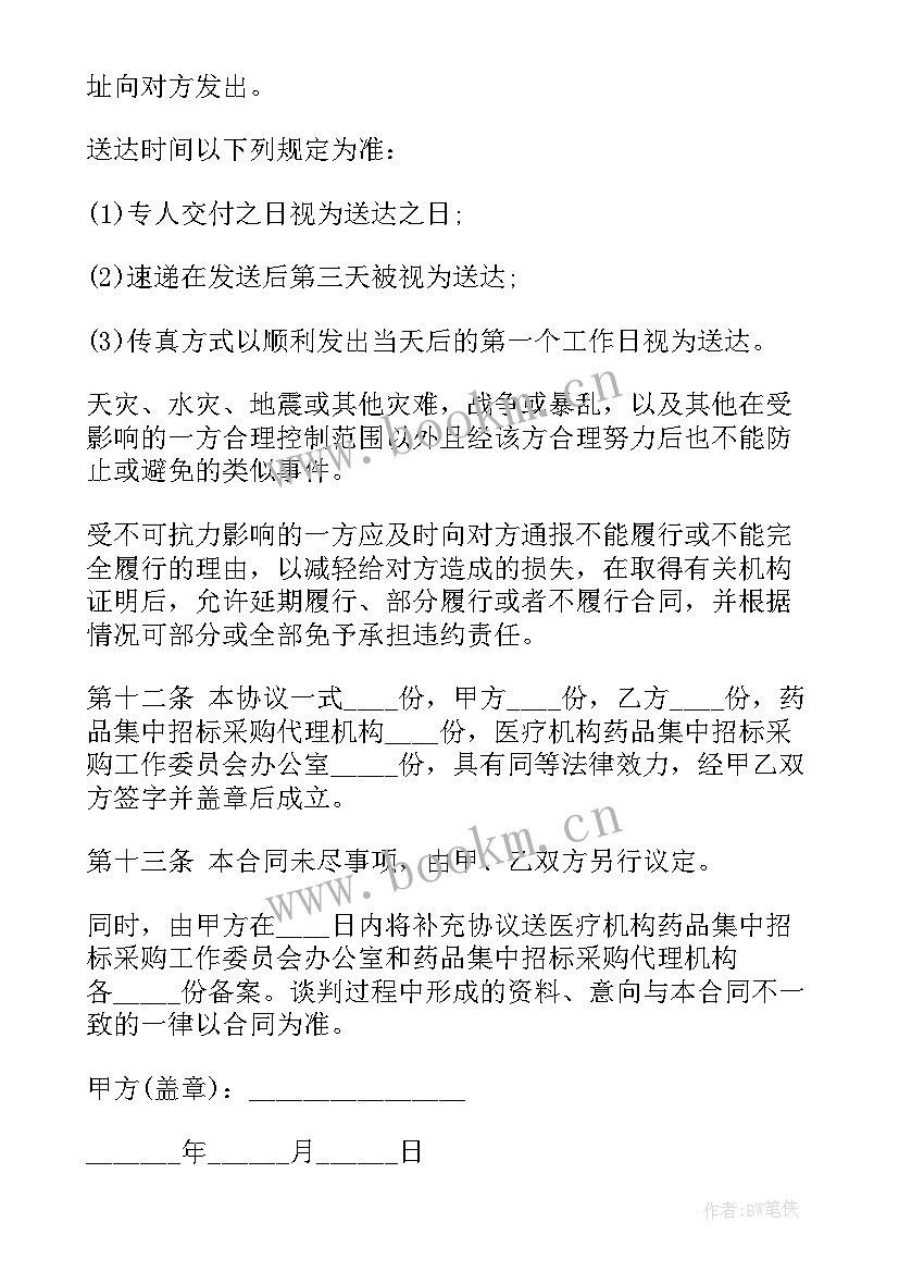 2023年药品采购验收储存调剂管理制度 药品采购协议(精选10篇)