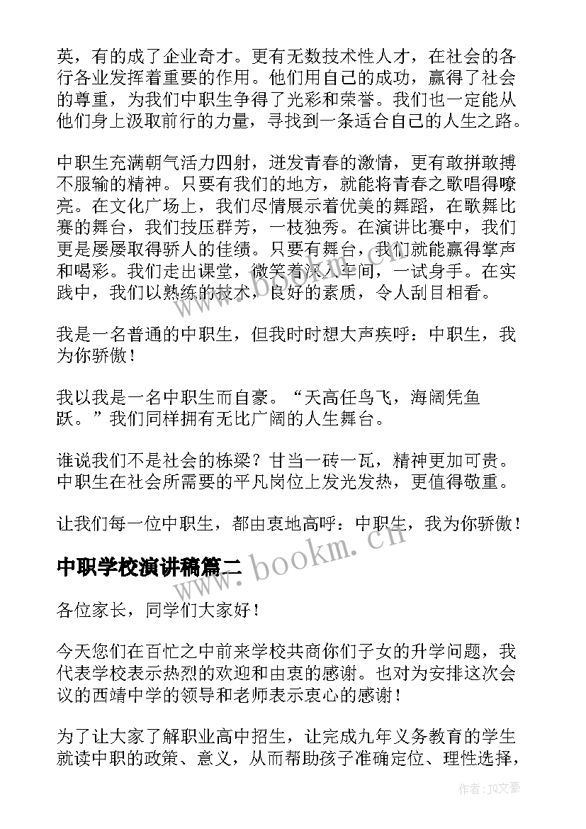 最新中职学校演讲稿(大全7篇)