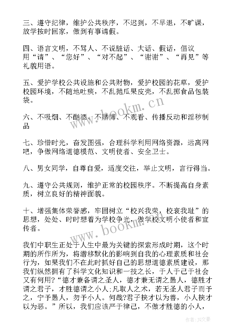 最新中职学校演讲稿(大全7篇)