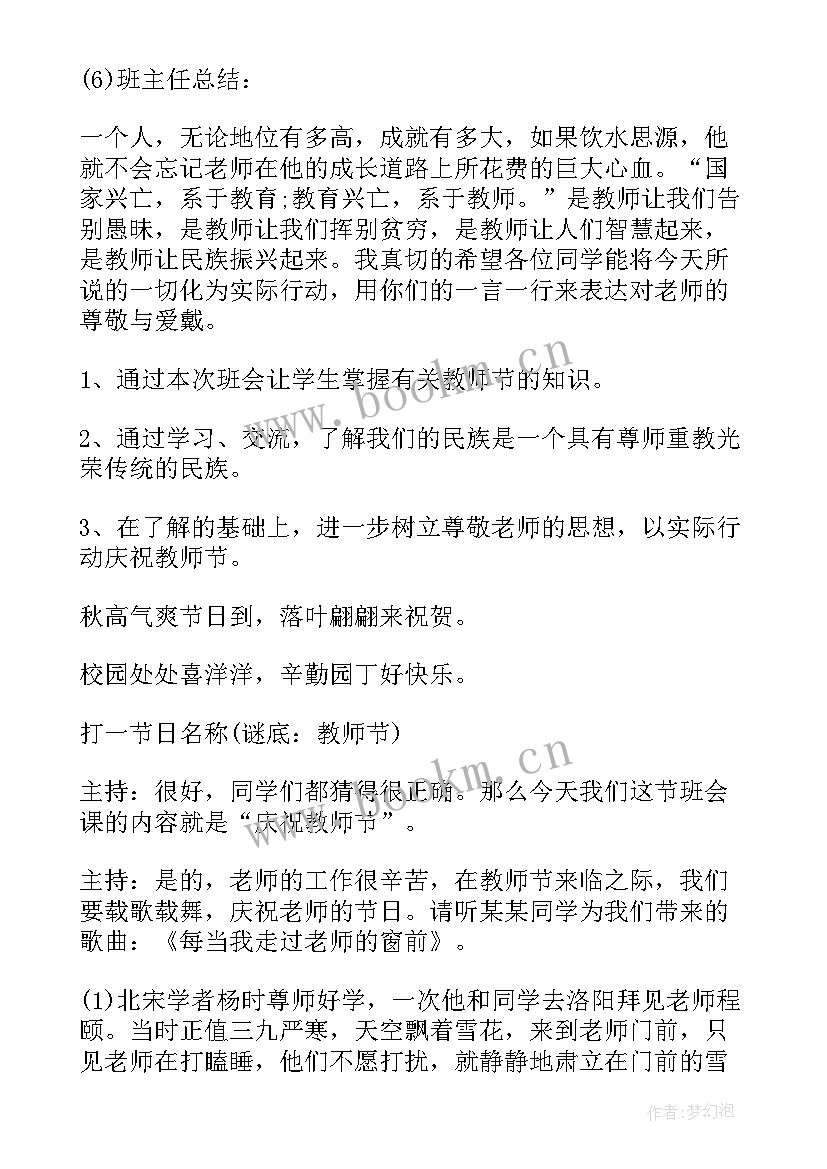 教师节班会 教师节班会方案(模板7篇)