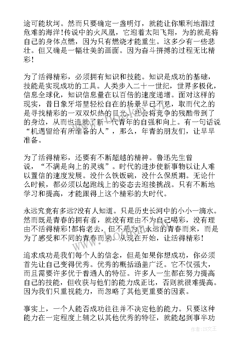 最新励志演讲稿短文(汇总6篇)