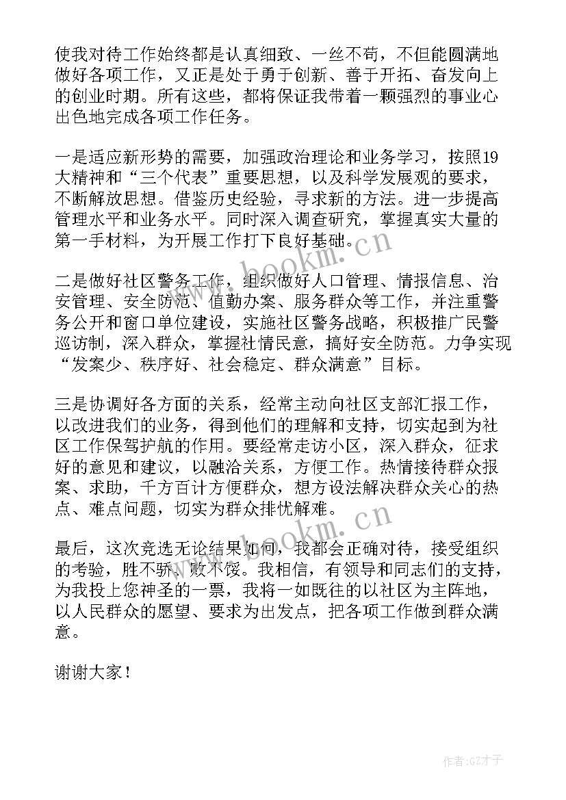 社区支部建设演讲稿题目 社区党支部委员竞选演讲稿(大全5篇)