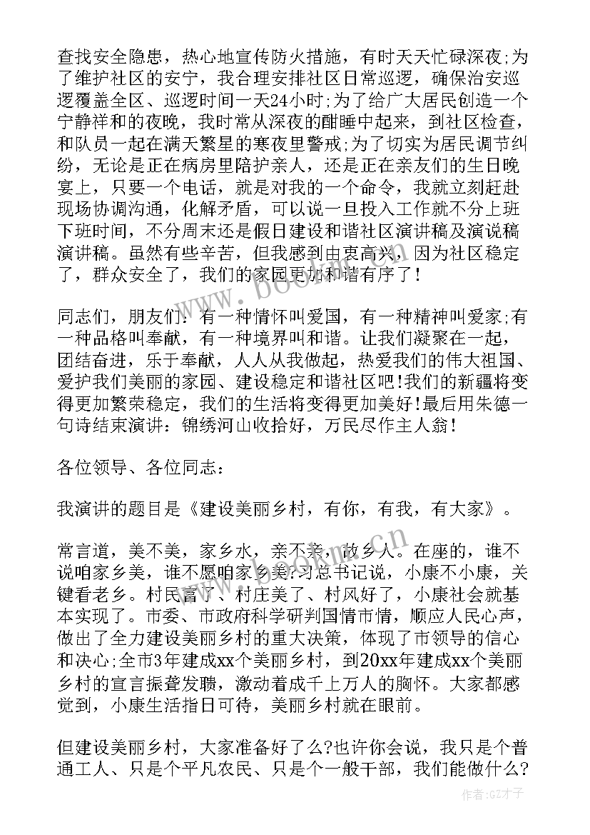 社区支部建设演讲稿题目 社区党支部委员竞选演讲稿(大全5篇)