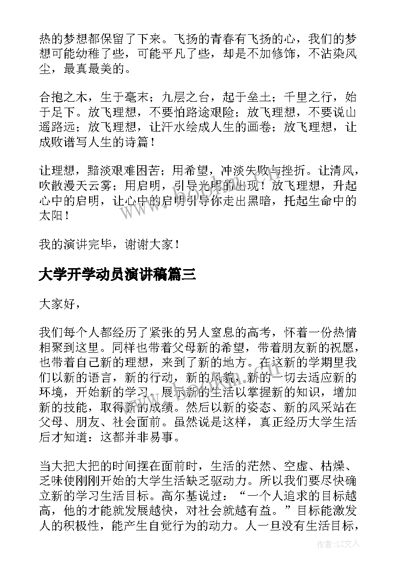 2023年大学开学动员演讲稿(优质10篇)