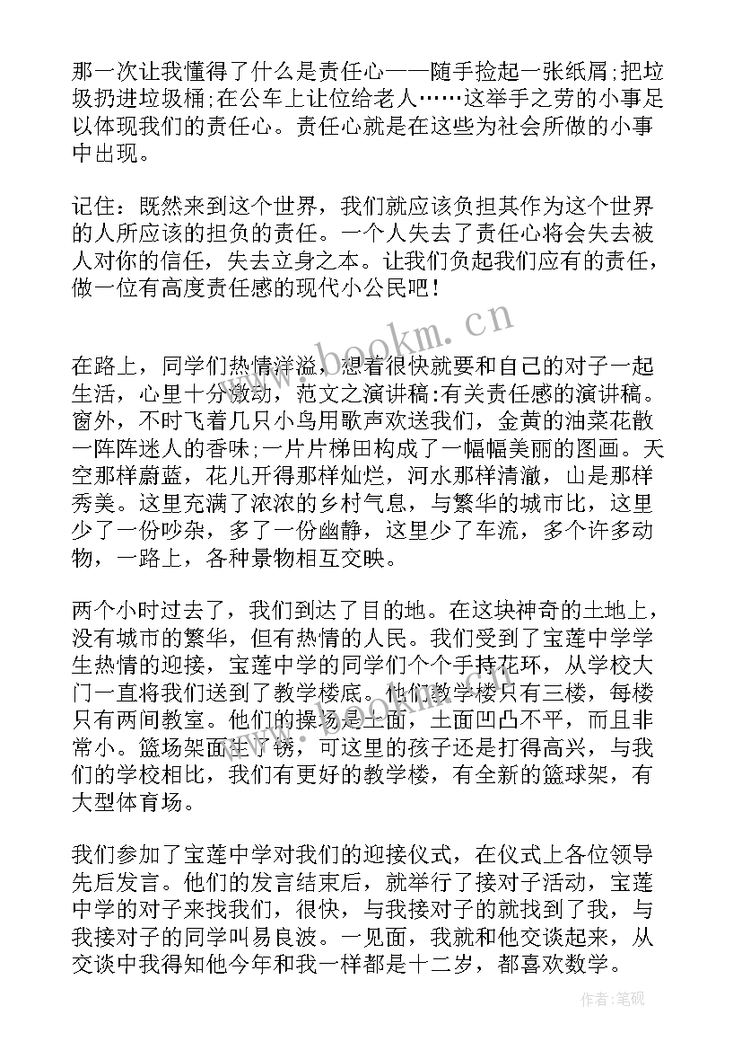 责任的演讲稿(实用10篇)