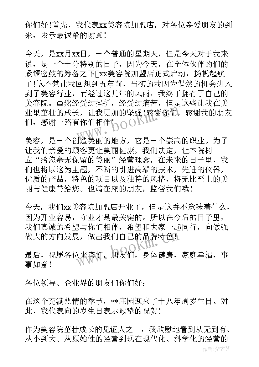 2023年美容行业年会演讲稿子 美容行业承诺书(模板6篇)