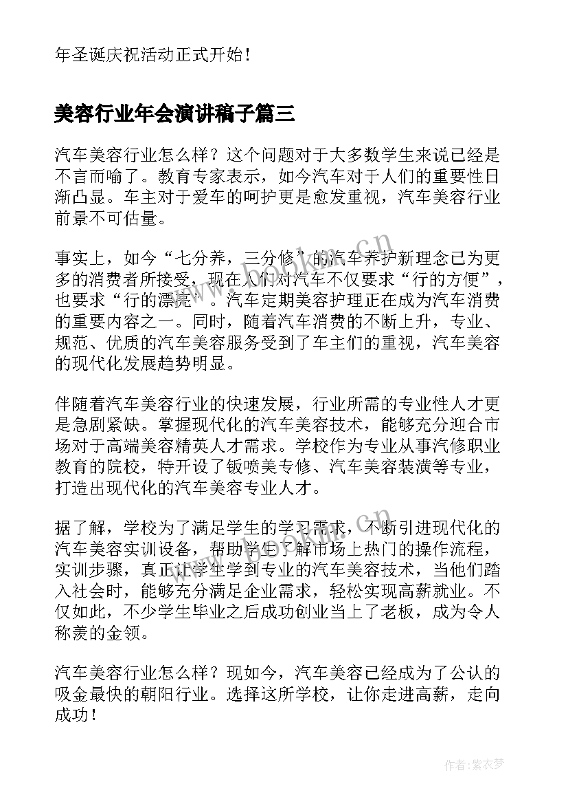 2023年美容行业年会演讲稿子 美容行业承诺书(模板6篇)