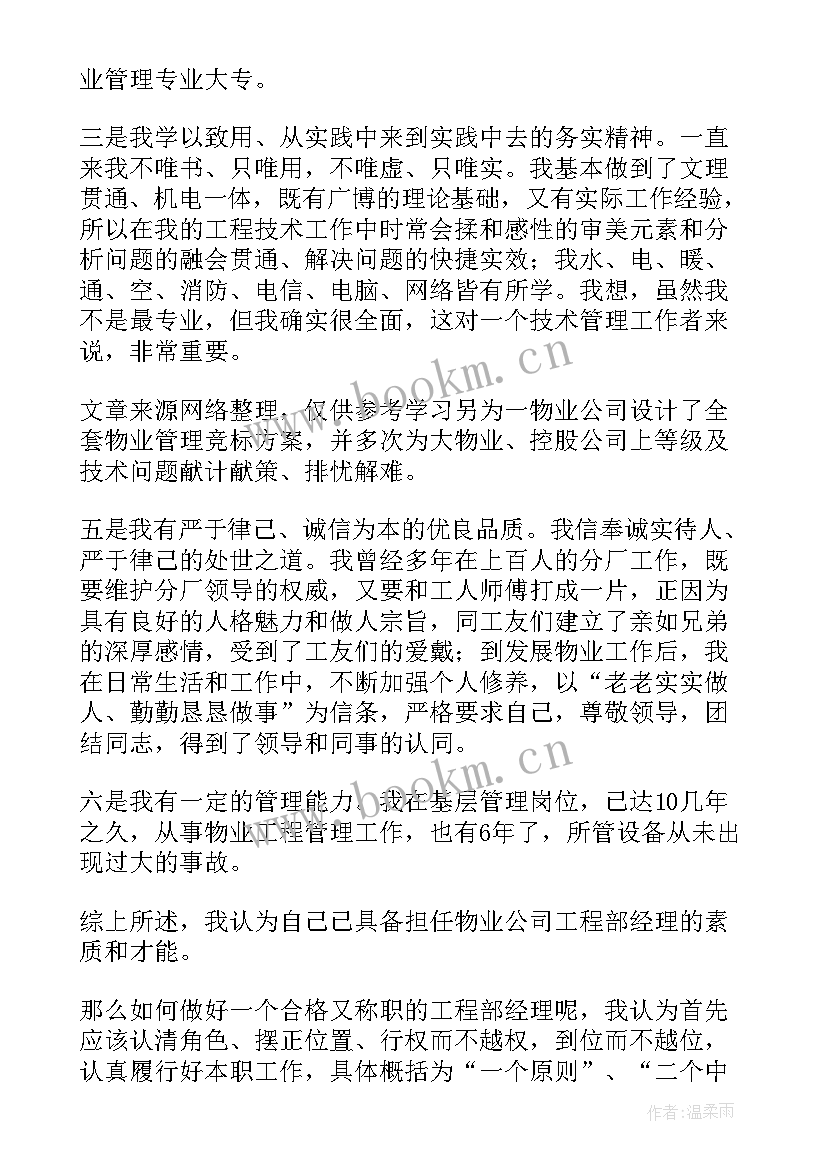 2023年管理演讲稿篇(精选9篇)