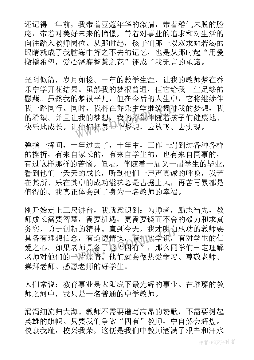 2023年团干部上讲台演讲稿(优质6篇)