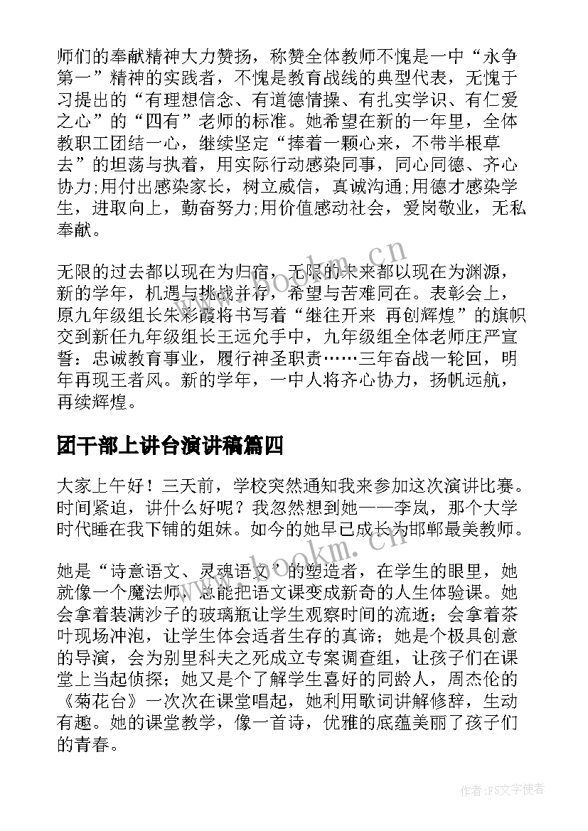 2023年团干部上讲台演讲稿(优质6篇)