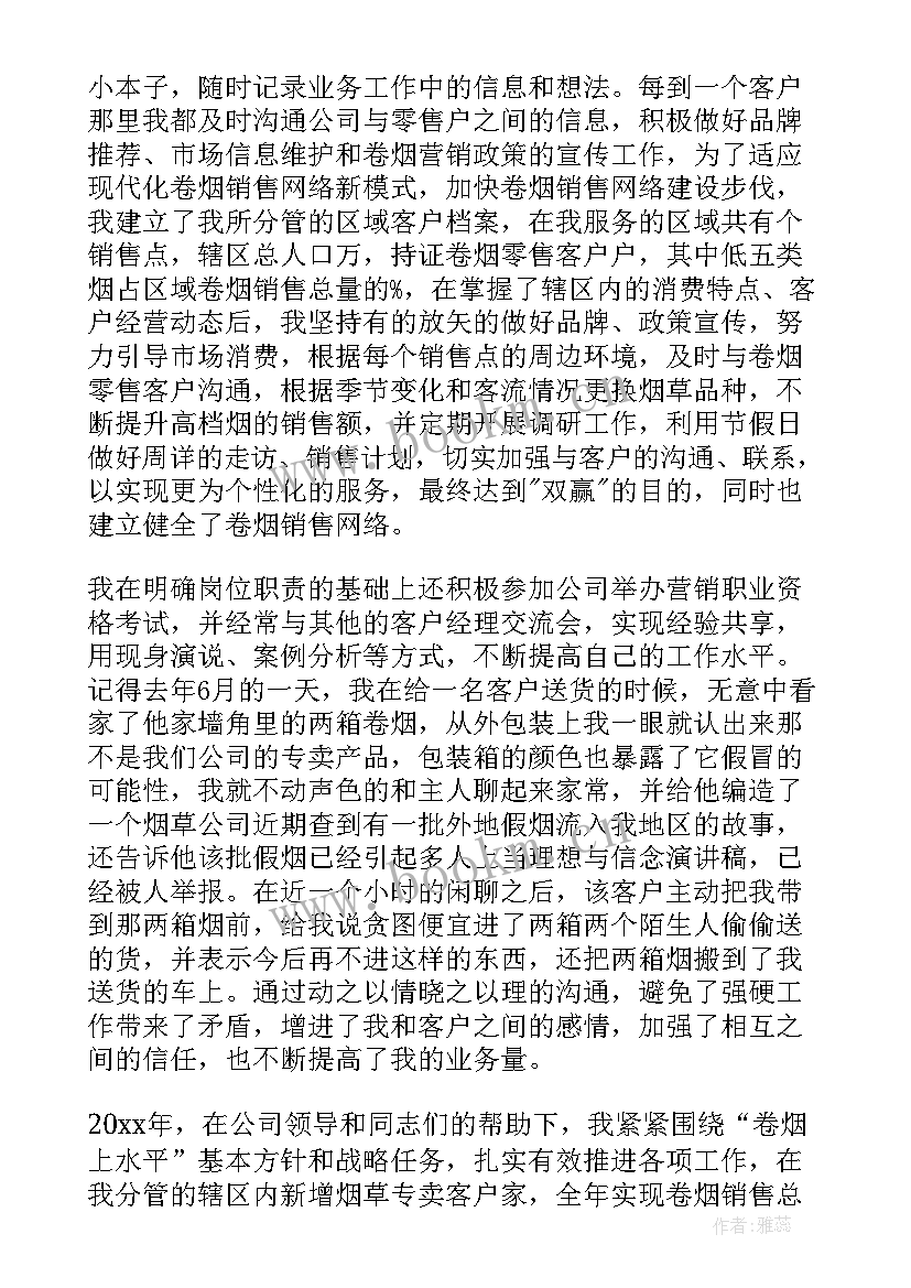 最新客户上台演讲稿 烟草客户经理演讲稿(大全5篇)