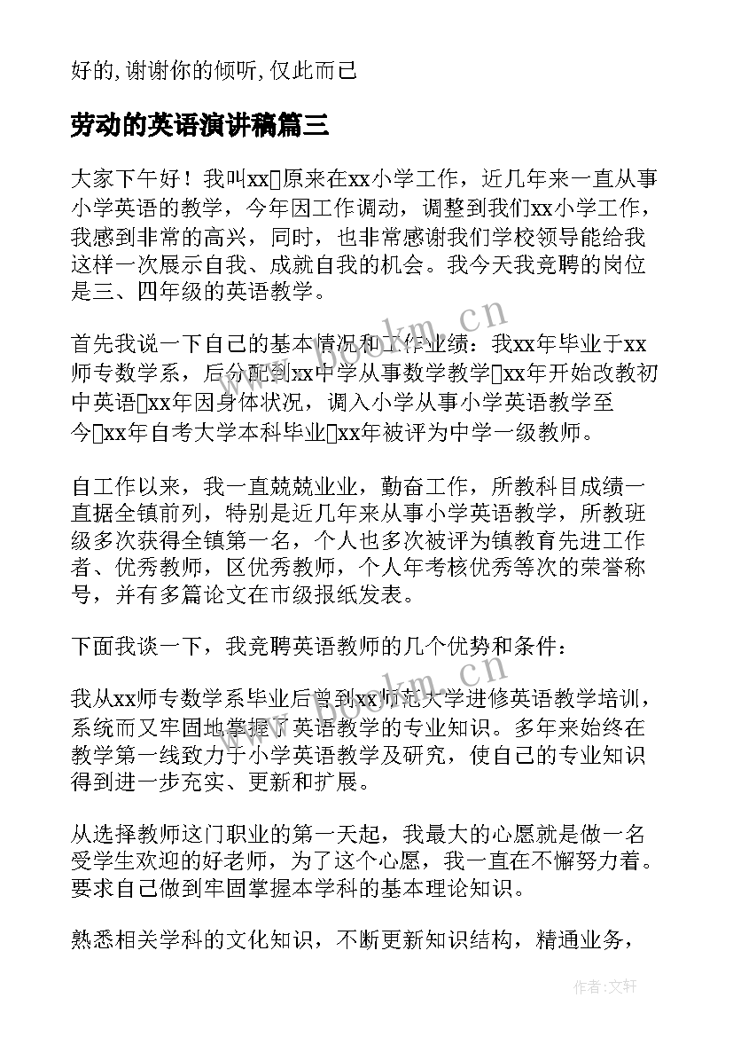 2023年劳动的英语演讲稿(通用6篇)