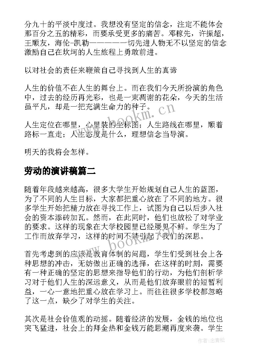 劳动的演讲稿(实用6篇)