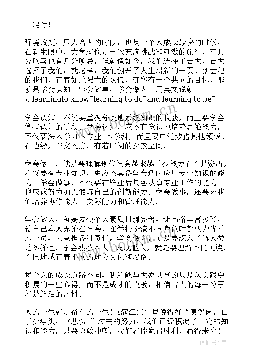 2023年上台演讲的内容有哪些 新生代表演讲稿(汇总7篇)