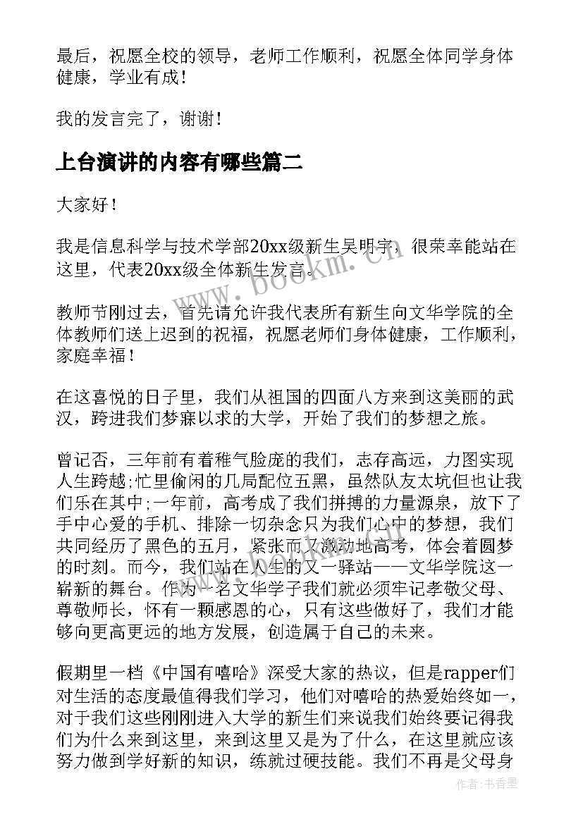 2023年上台演讲的内容有哪些 新生代表演讲稿(汇总7篇)