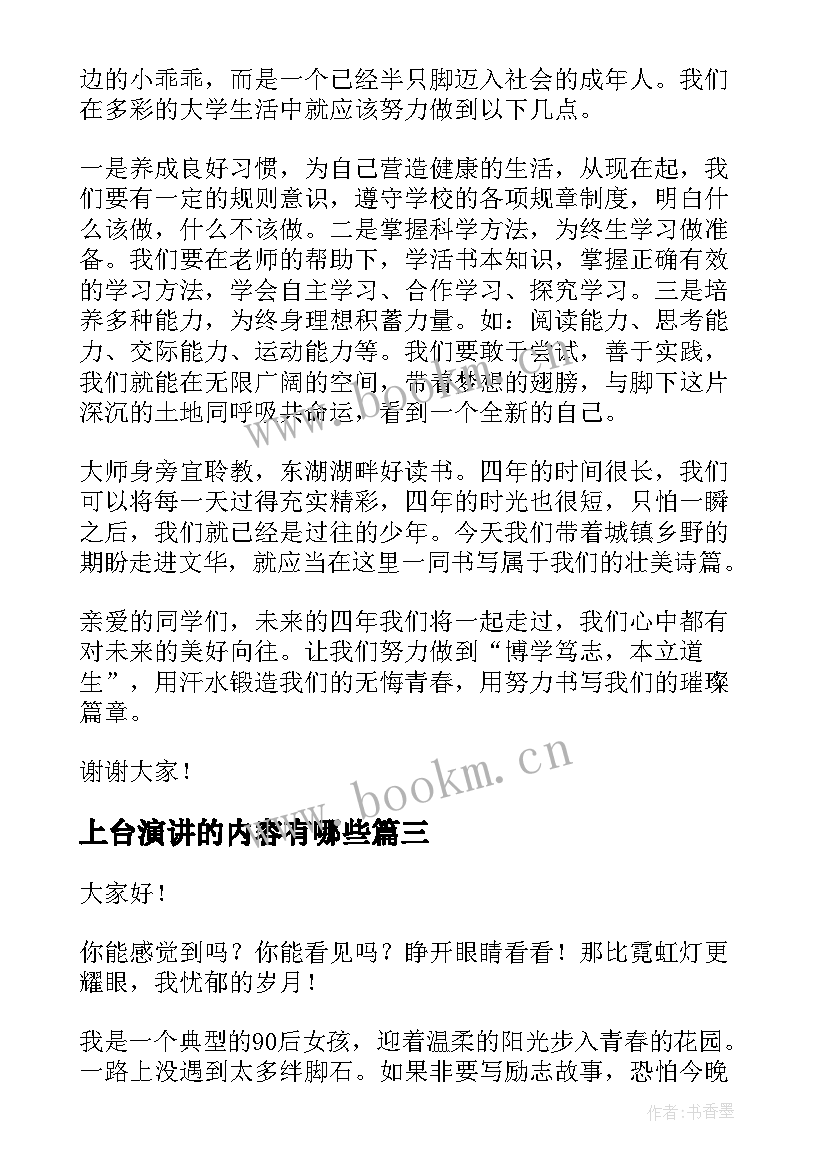 2023年上台演讲的内容有哪些 新生代表演讲稿(汇总7篇)