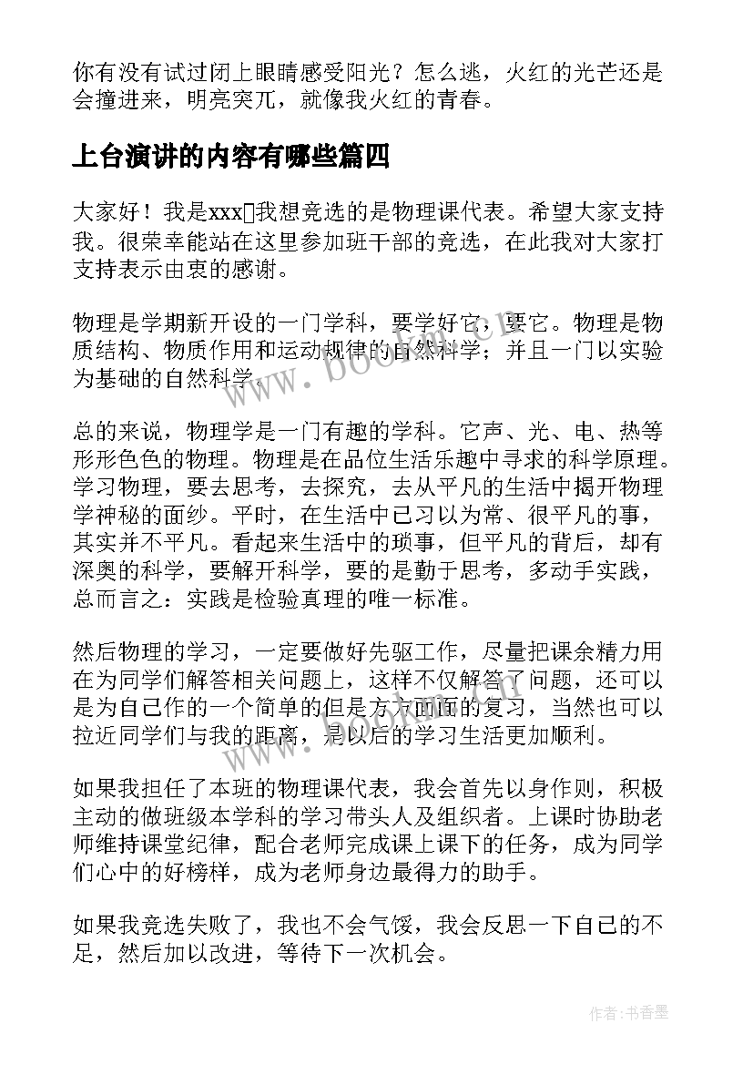 2023年上台演讲的内容有哪些 新生代表演讲稿(汇总7篇)