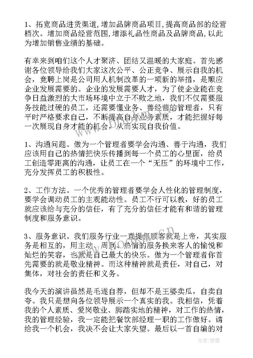 酒店经理发言(汇总8篇)