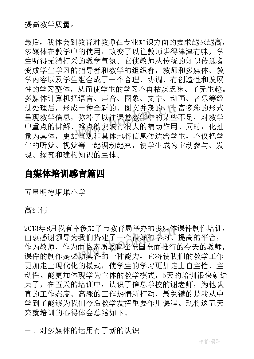 2023年自媒体培训感言 新媒体运营培训心得体会(精选5篇)