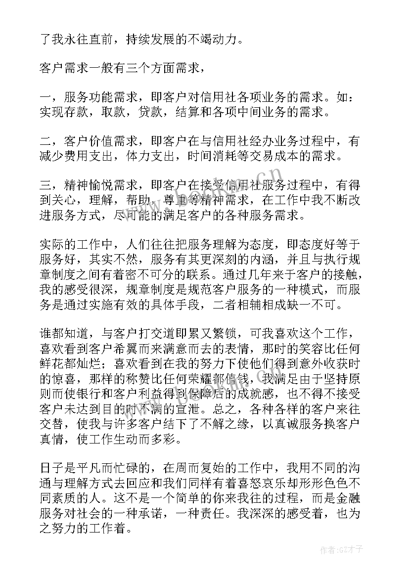 真诚的爱情演讲稿三分钟(汇总8篇)