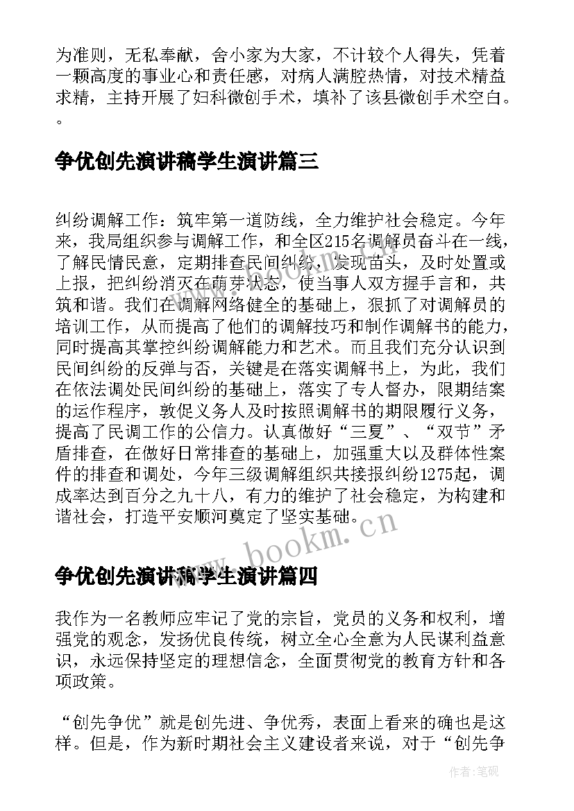 2023年争优创先演讲稿学生演讲(模板7篇)